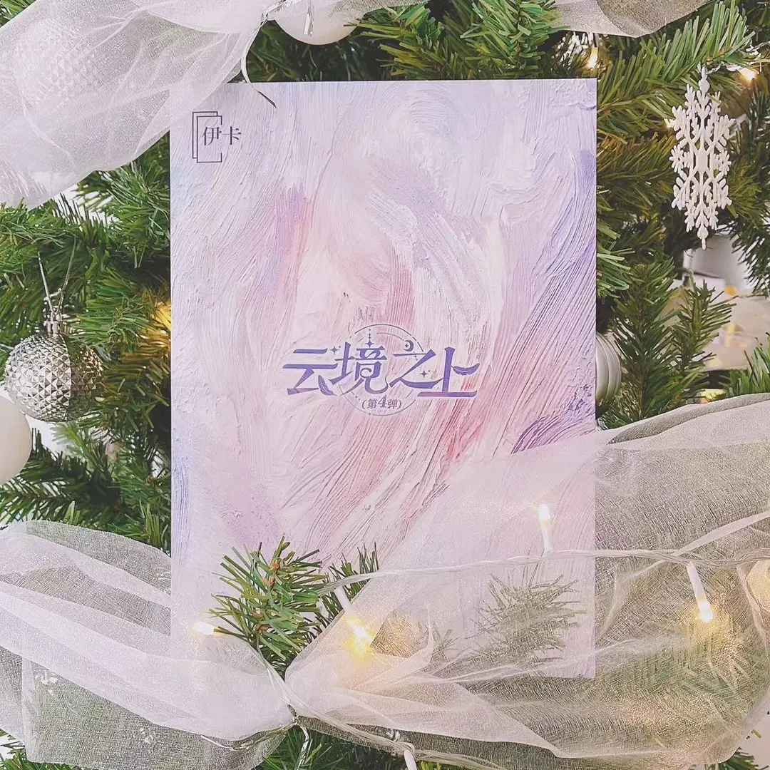 【云境之上】伊卡云境之上-第四弹 A4大卡收藏卡牌（默认代拆）