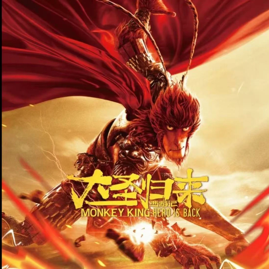 大圣归来  珍藏卡牌（默认代拆）