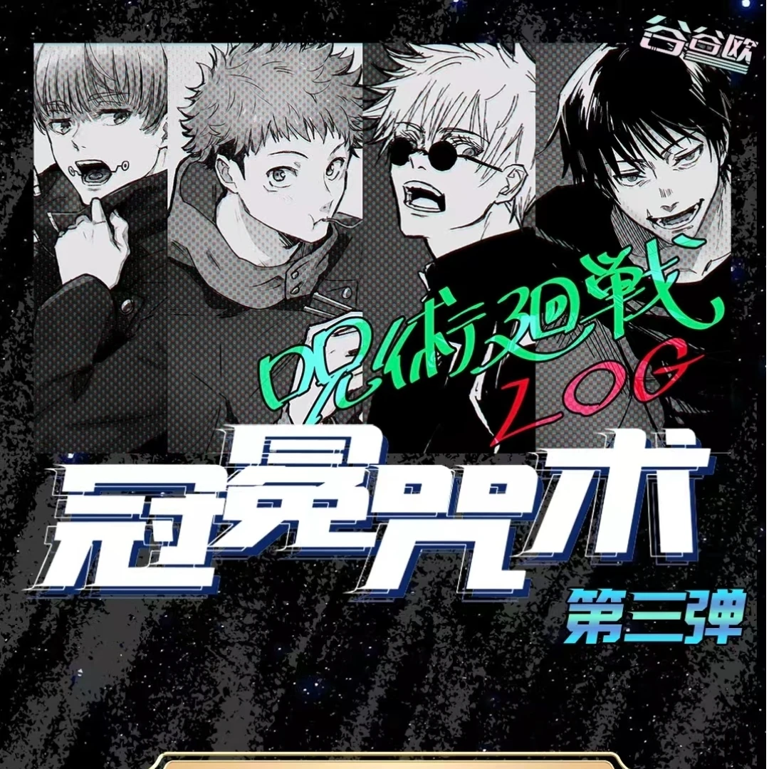 【八爪鱼】咒术吧唧转盘玩法 潮玩盲盒