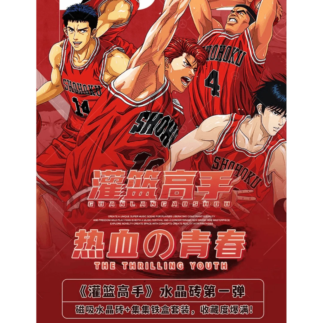 【集集铁盒】《灌篮高手热血青春》典藏磁吸水晶砖