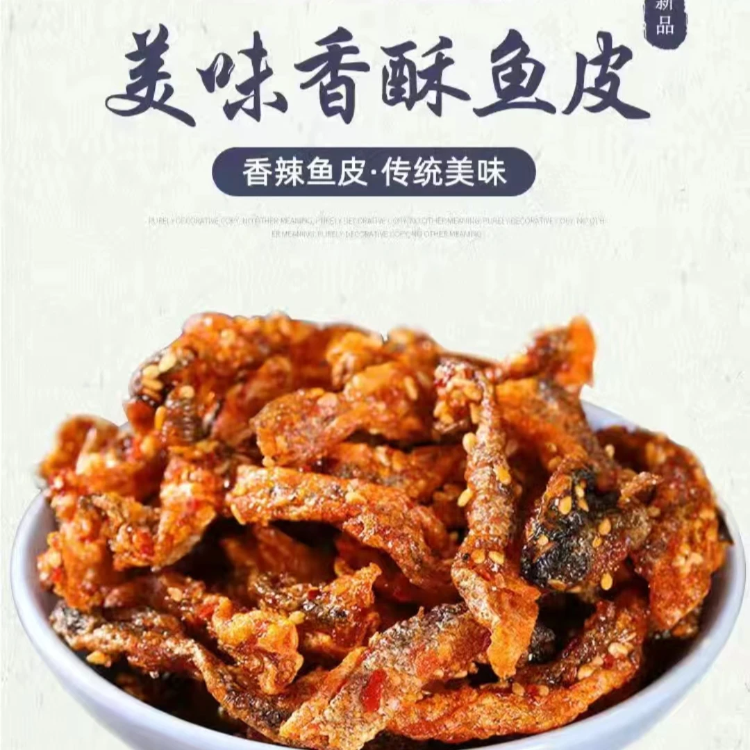 【3.9发3袋】香辣鳕鱼皮零食办公开袋即食鱼皮小吃鱼干网红蜜汁解馋