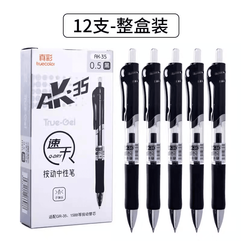 真彩速干按动中性笔子弹头05mm黑色AK-35-T