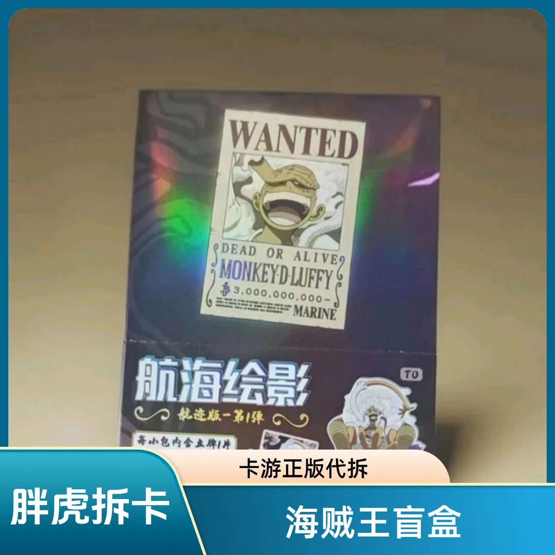 卡游【海贼王】《航海绘影航迹版立牌》盲盒代拆隐藏爆品