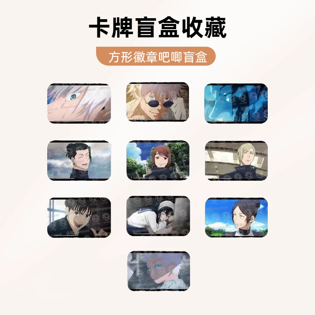 【漫库】《咒术回战》新品方形徽章吧唧盲盒隐藏爆款代拆