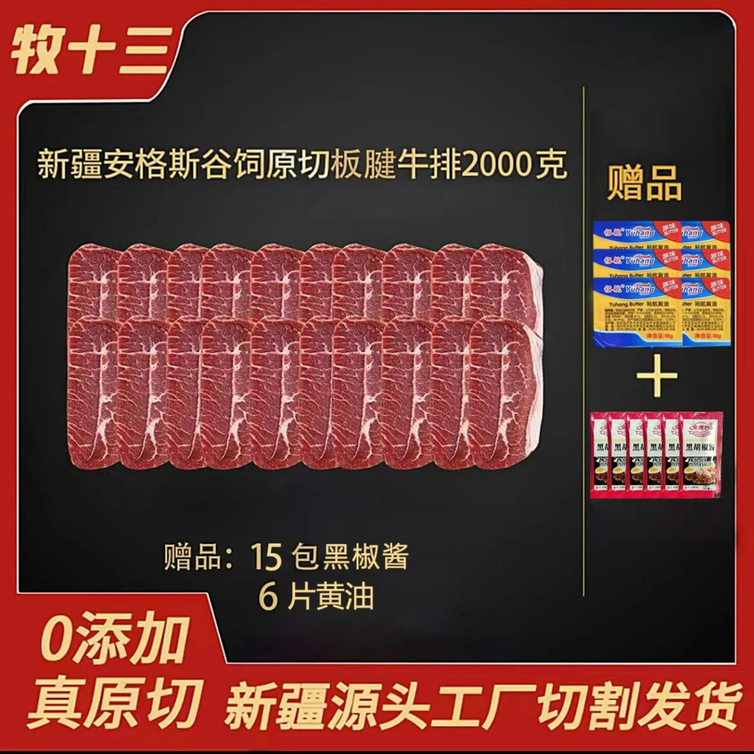新疆鸡安格斯牛原切板腱牛排2000克 爪