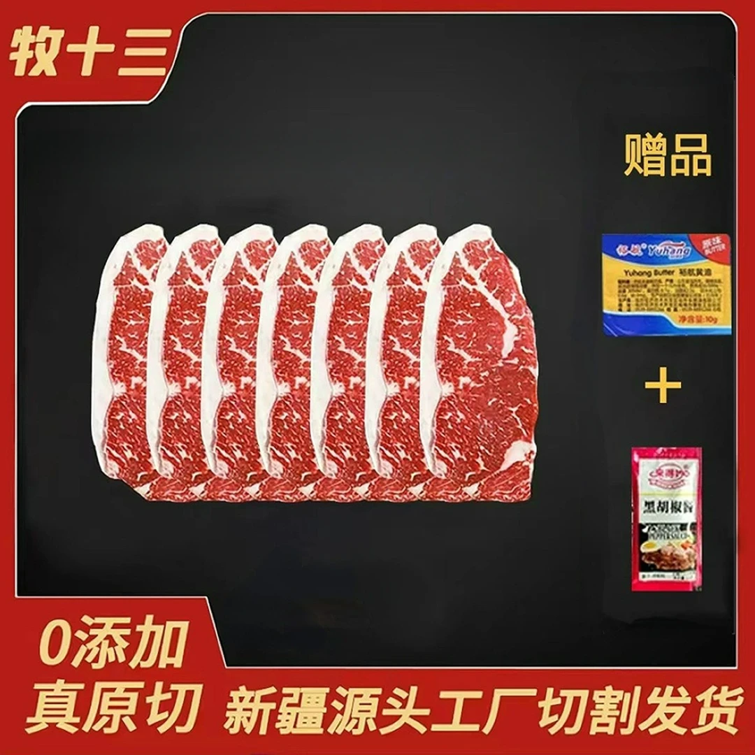牧十三【开播福利】原切新疆安格斯谷饲西冷牛排500g