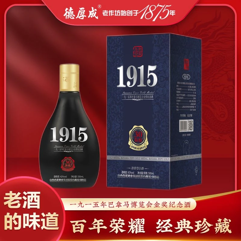 德厚成1915纯粮酒 30陈酿 清香型白酒 珍藏老酒 42度/53度500ml
