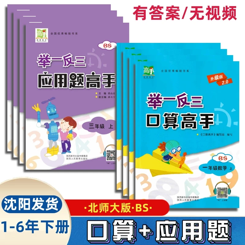 举一反三口算高手应用题高手小学1-6年下册数学北师大版计算题卡