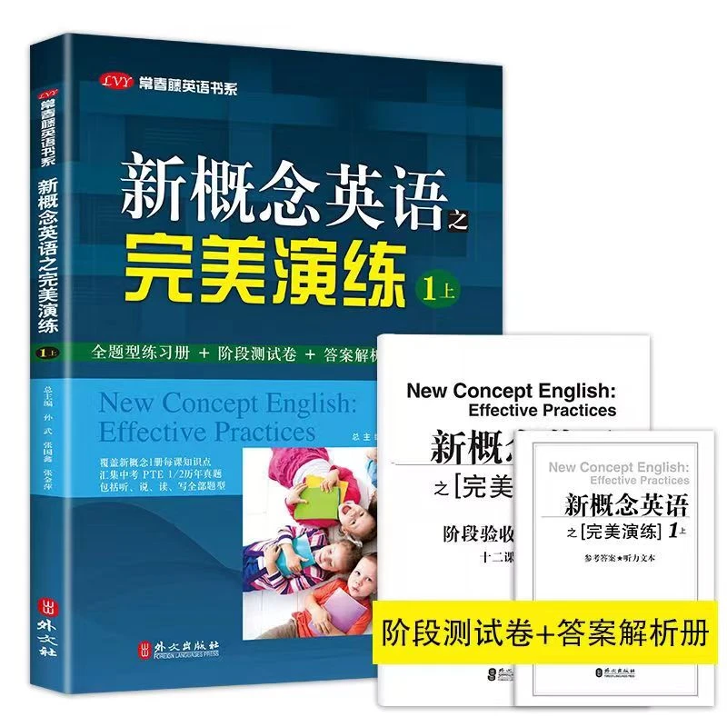 新概念英语之完美演练概1概2上下册练习册测试卷扫码MP3听力音频