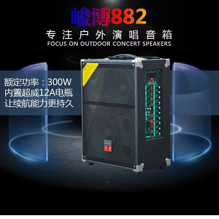 峻博882大功率户外演唱，会销 倒插 大排档演唱音响