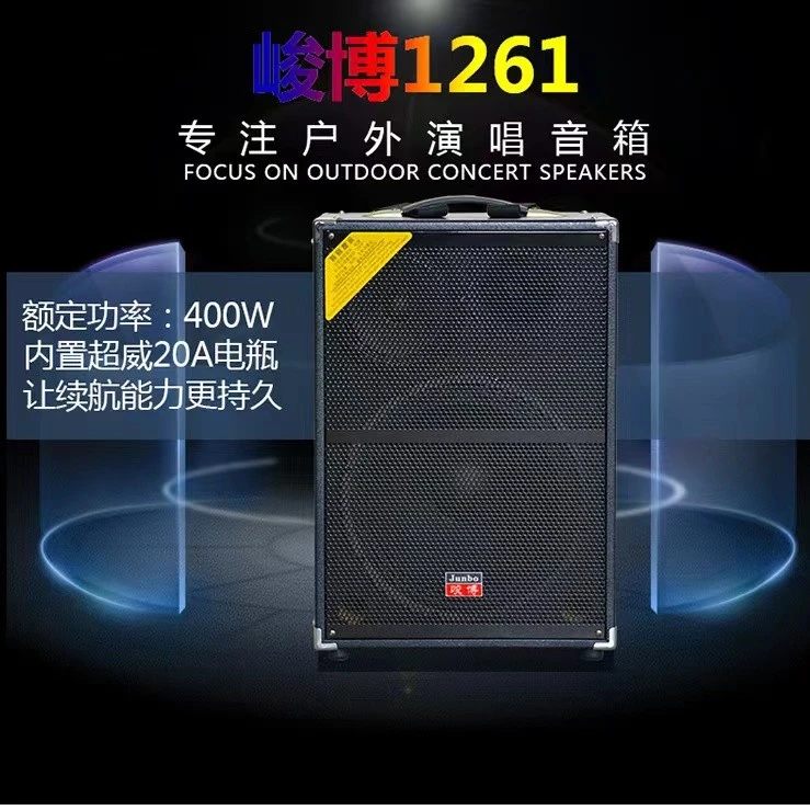 峻博1261大功率户外演唱音响，江湖倒插会销音响流浪歌手弹唱音响
