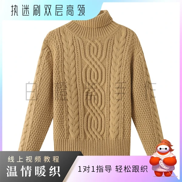 白橙紫【执迷】双层高领套衫视频教程