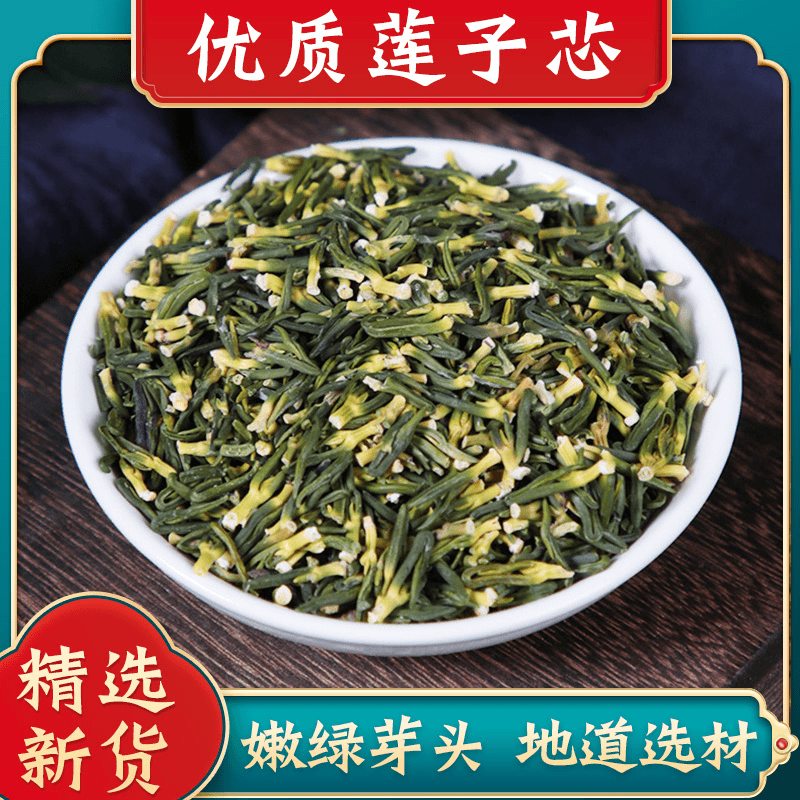 莲子芯茶【精挑细选】 干货精选莲子心真材实料 50g/瓶 -KGK
