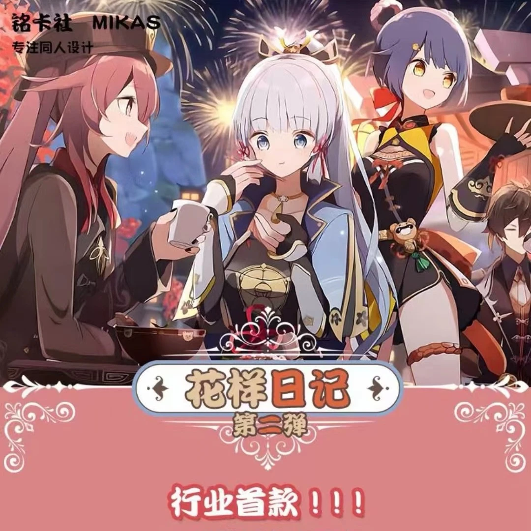 【萌呆乃拆卡】 花样日记二弹A5金属卡 动漫收藏卡牌（默认代拆）产品