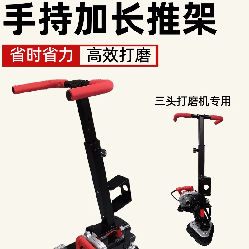 不锈钢加长推架搭配手持式三头研磨机地坪磨边修边抛光打磨机专用