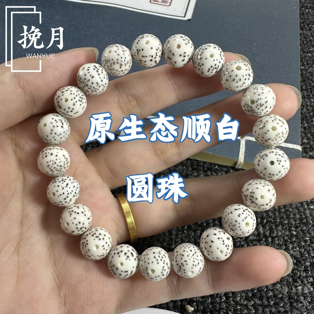 正宗海南星月菩提圆珠星月手串原生态顺白单圈男女高密