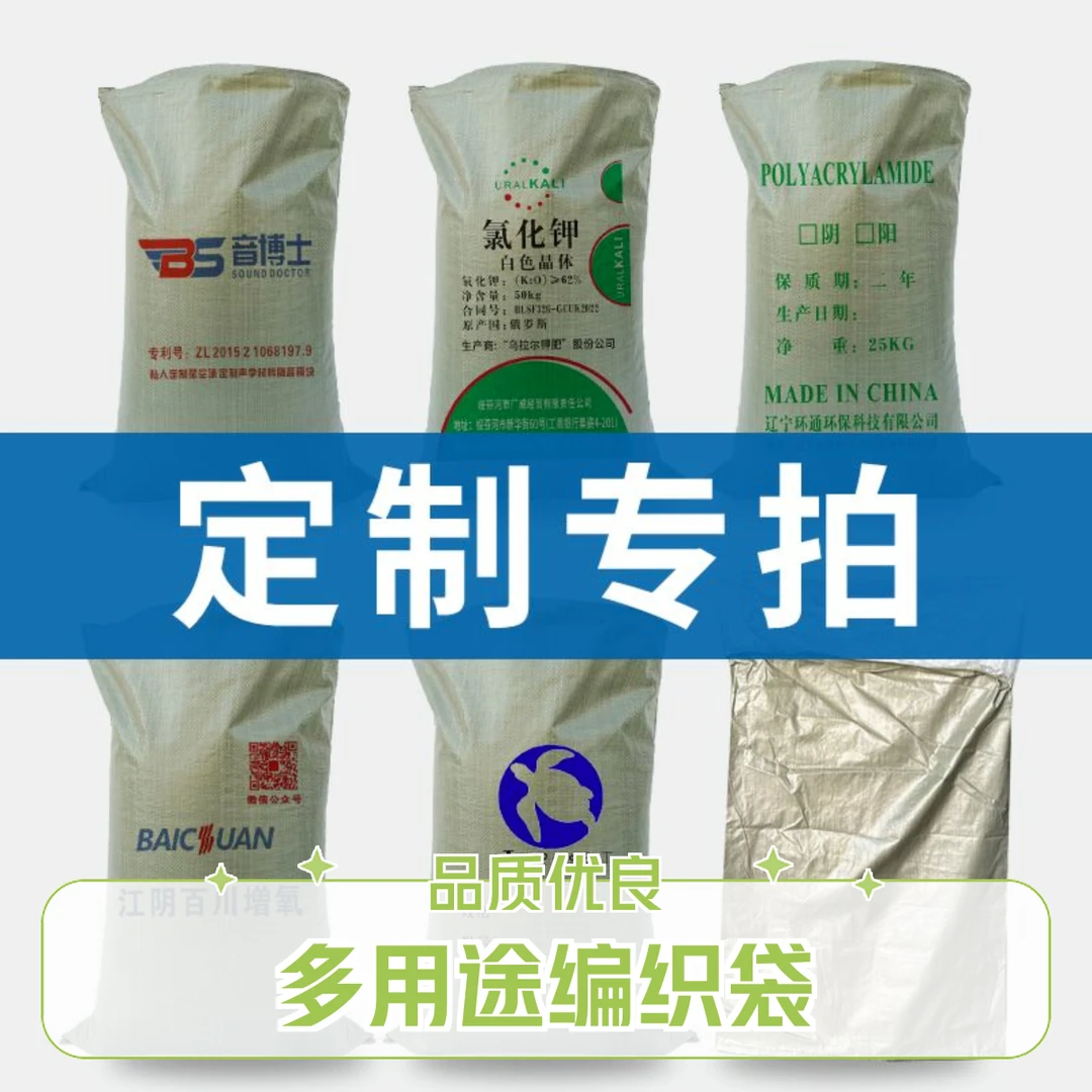 【专属链接】编织袋子蛇皮袋沙袋打包袋搬家袋包装袋