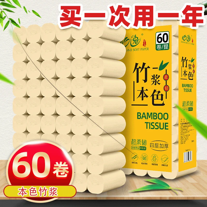 心逸60卷家用厕纸本色卫生纸竹浆厕所纸小卷家庭装卷纸筒卷筒纸