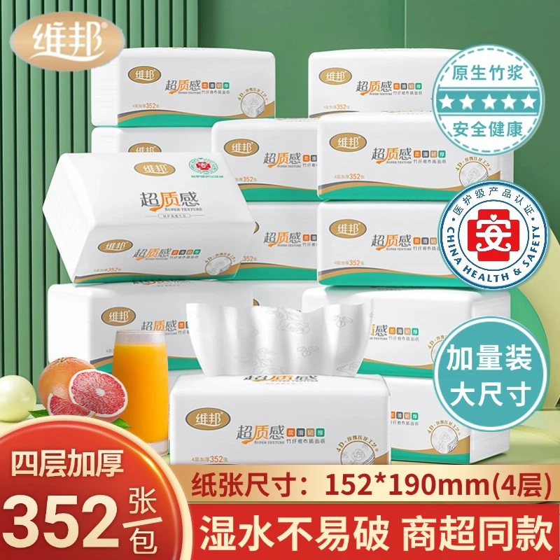 维邦抽纸大尺寸面巾纸整箱家用大号实惠纸巾四层加厚卫生纸餐巾纸