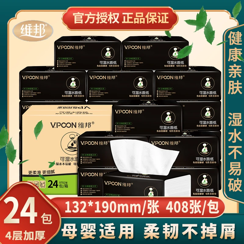 维邦加量家庭装大尺寸加厚纸巾整箱家用面巾纸可湿水餐巾纸卫生纸