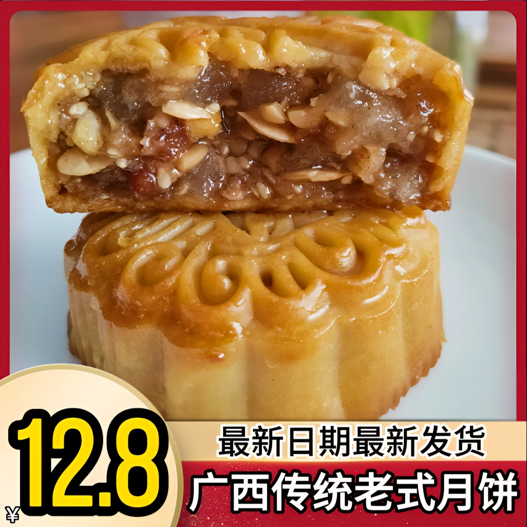 伍仁叉烧月饼 广西老式手工制作 中秋月饼传统糕点独立包装多口味