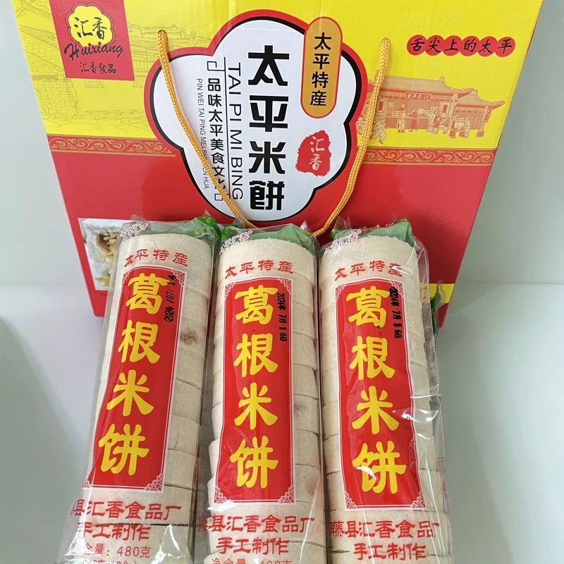 【小吴妹妹专属】广西藤县汇香米饼花生芝麻夹心饼传统糕点太平米饼