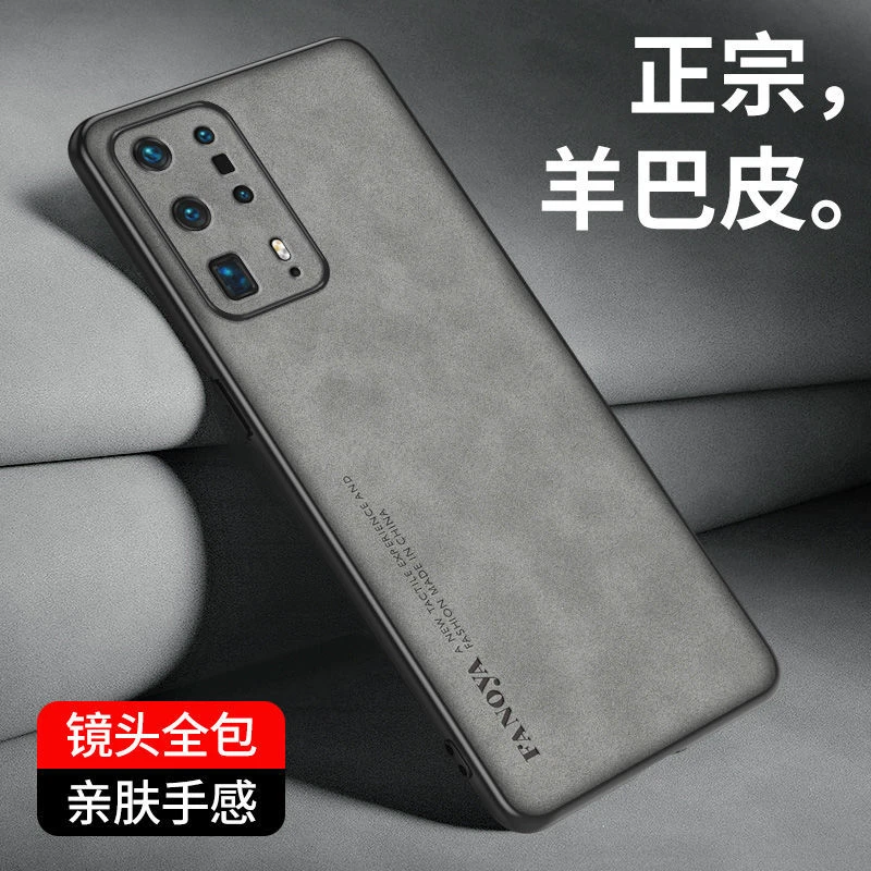 适用于 华为 P40Pro+ 轻奢商务羊巴皮手机壳高档简约全包防摔保护