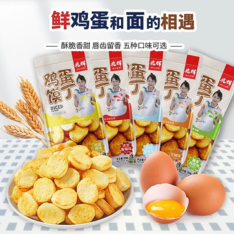 兆辉鸡蛋馍丁烤馍片75g*3袋多口味休闲解馋小零食健康酥饼干早餐