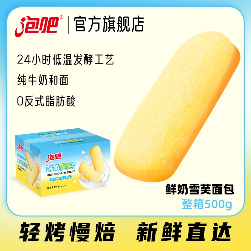 z泡吧鲜奶雪芙酥皮奶香软面包手撕营养早餐健康零食休闲食品整箱