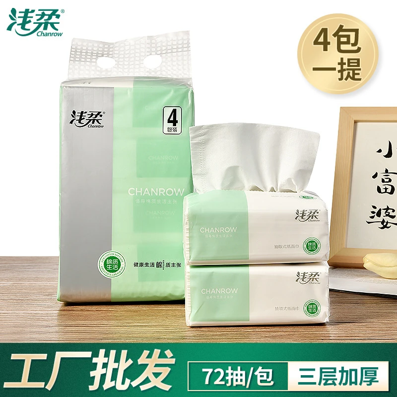 浅柔抽纸一提四包实惠装家用面巾纸卫生72抽木浆餐巾纸不接受中差