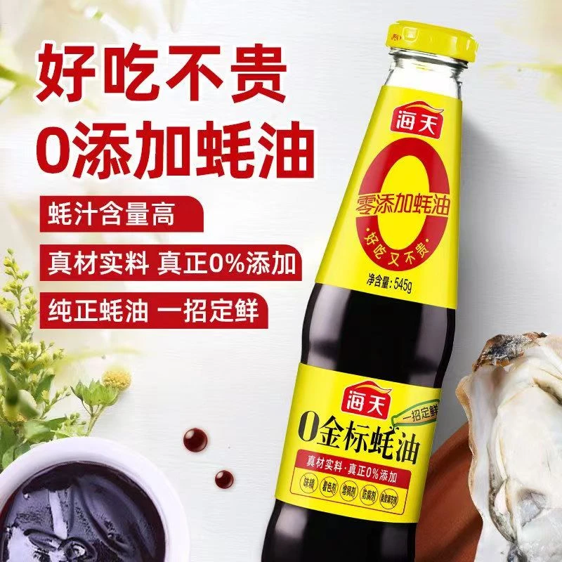 海天金标蚝油545g