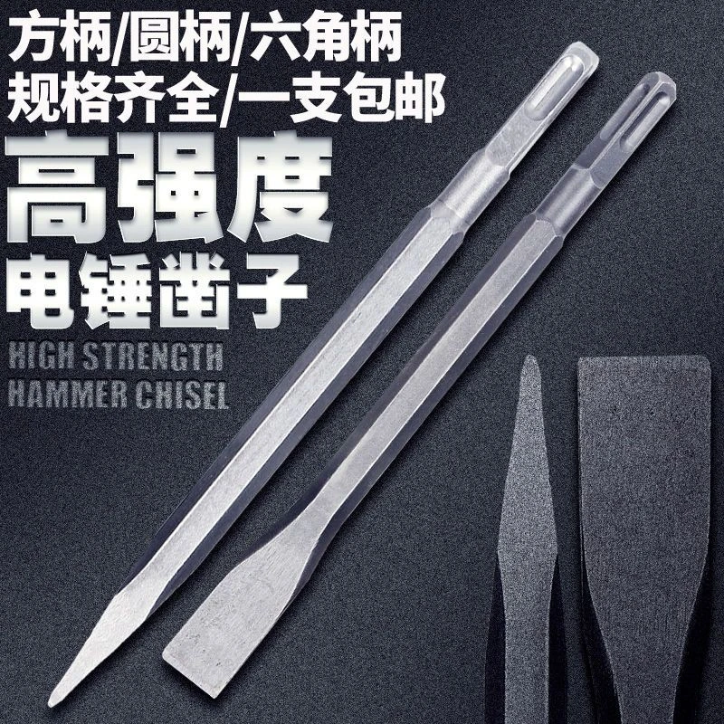 【2支装  方柄电锤凿子】尖头+扁头通用方头家用款加厚加粗款便携