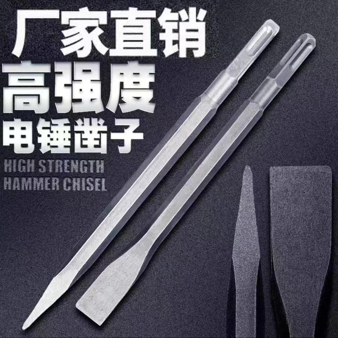 【2支装  电锤凿子】尖头+扁头通用方柄圆柄家用款加厚加粗款便携