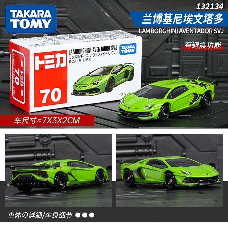 TOMY多美卡绝版款70号兰博基尼SVJ大牛跑车模型男孩礼物