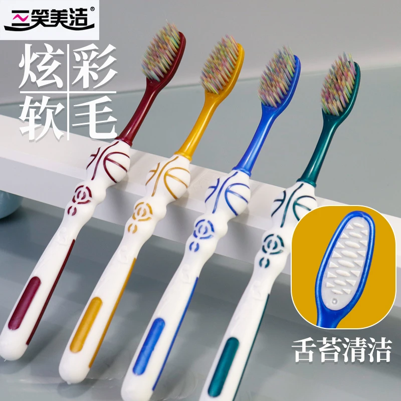 三笑美洁高档成人家用炫彩软毛家庭装超细丝男女通用牙刷批发包邮