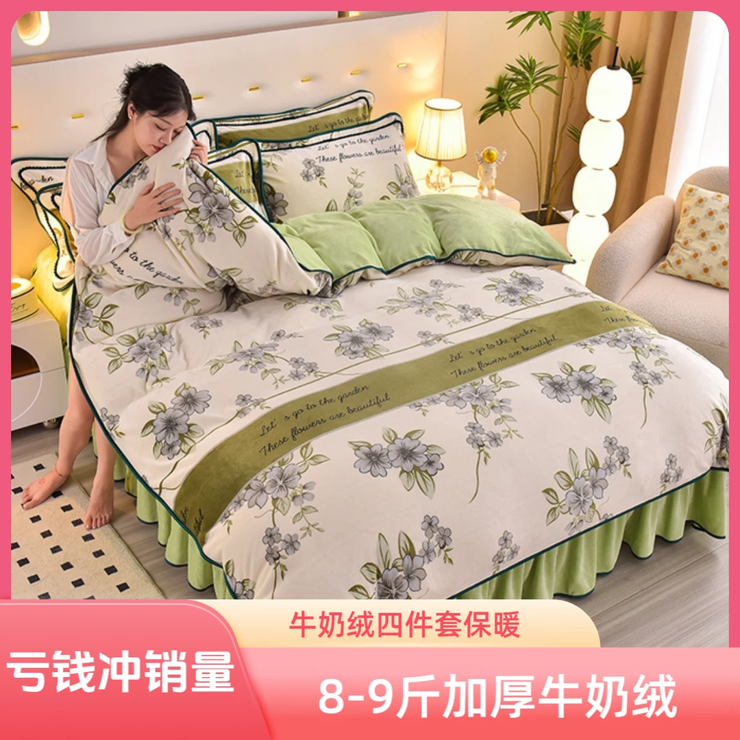 冬季加厚牛奶绒四件套保暖亲肤印花双面绒加绒床裙款毛绒四件套