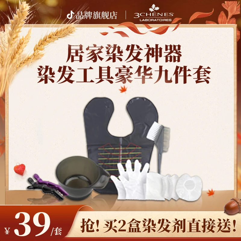 染发工具豪华九件套装自己在家用方便染头发