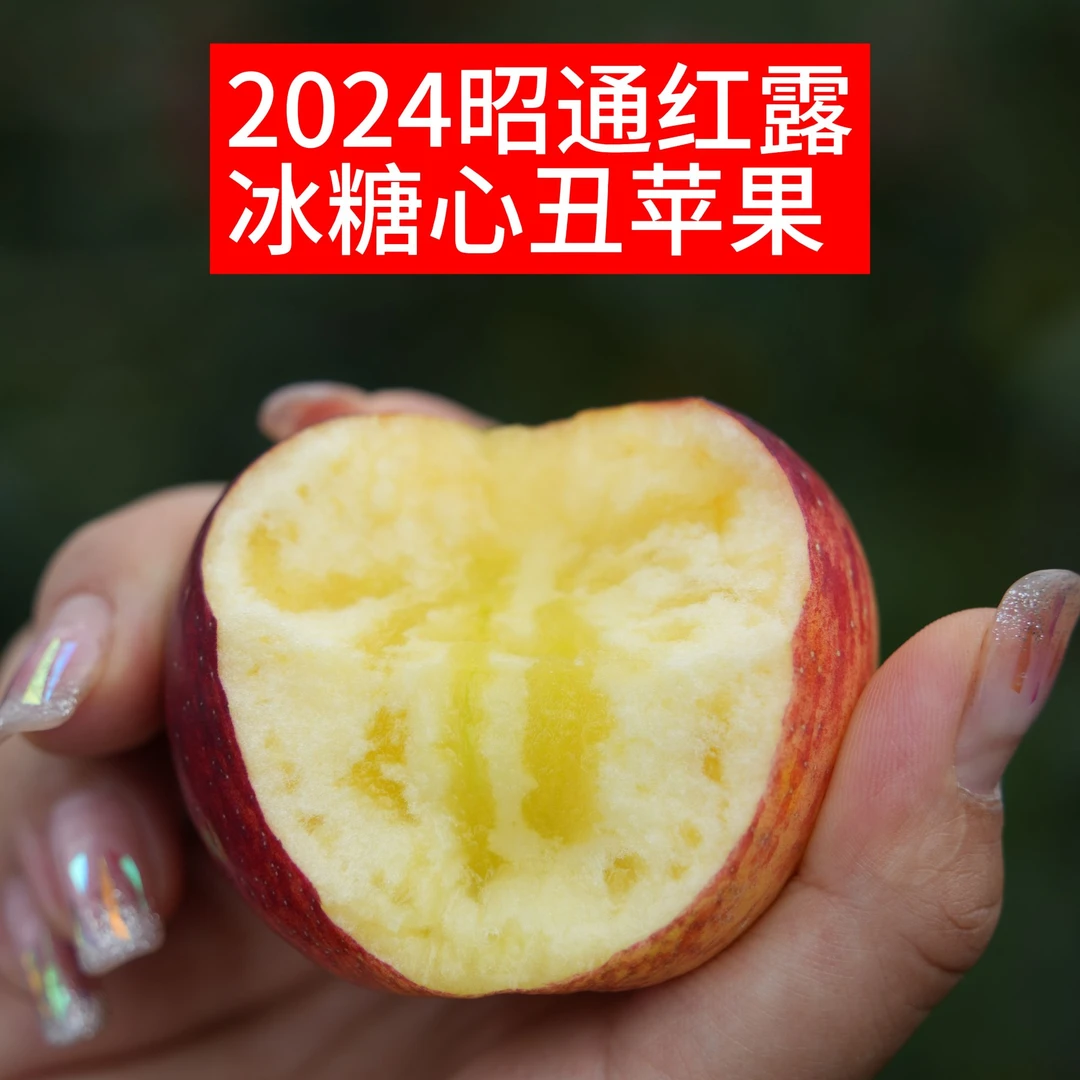 纯甜无酸2024头茬红露苹果云南高原丑苹果冰糖心新鲜应季孕妇水果