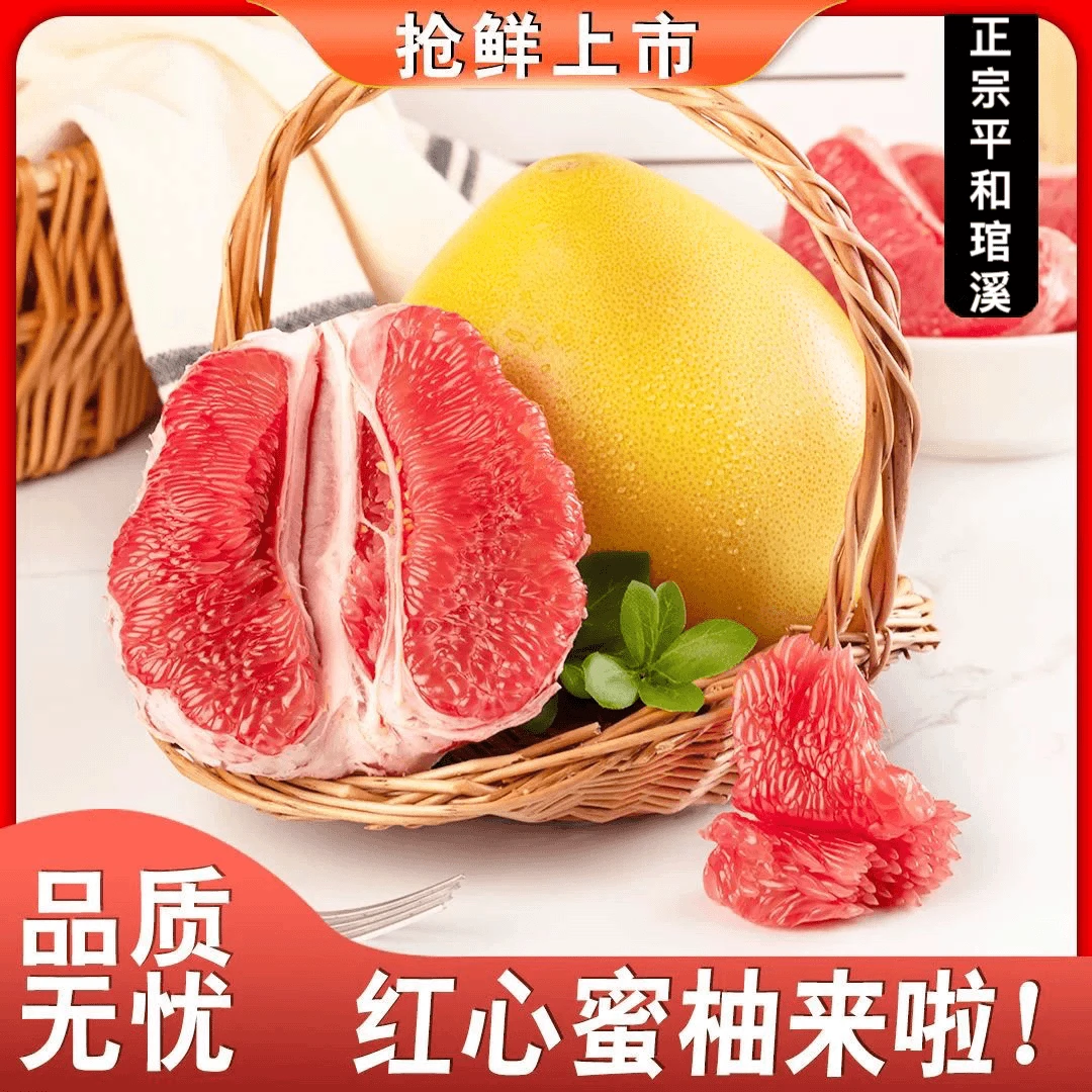正宗平和琯溪蜜柚红心柚子新鲜水果黄金酸甜比红肉柚