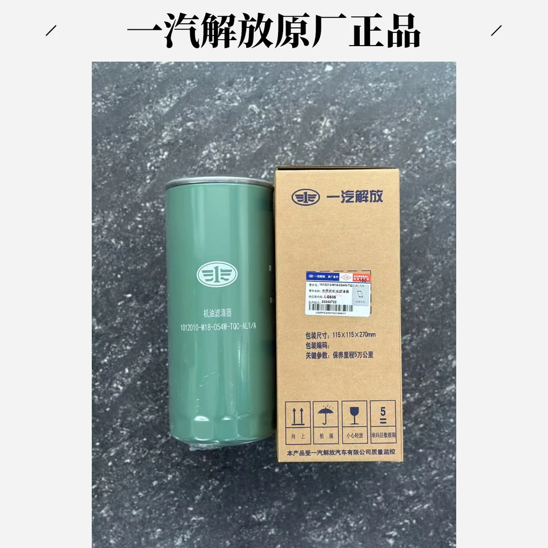 锡柴长效机油滤芯M18-054W(一个车用2个)