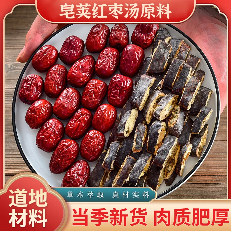 百年靓汤 皂角汤原料皂荚红枣 精选原料天然无硫新货
