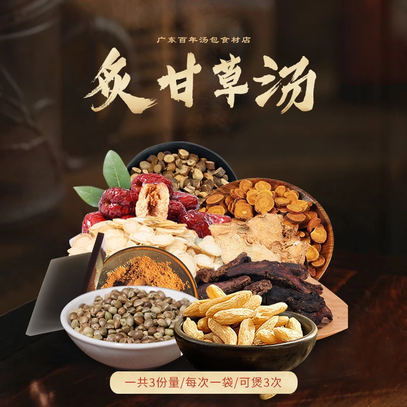 炙甘草汤 原料精选道地无硫食材