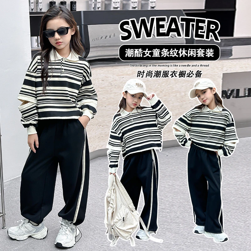 女童黑白条纹卫衣套装春秋2024新款洋气女孩时髦休闲阔腿裤两件套