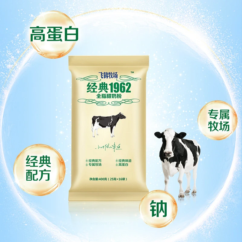 【生牛乳】飞鹤全脂甜奶粉 新鲜高蛋白营养 学生青少年成年中老年