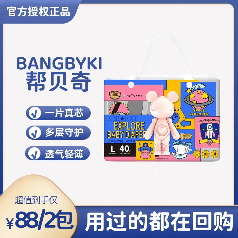 BANGBYKI/帮贝奇星际熊纸尿裤 拉拉裤超薄亲肤纸尿裤纸尿片学步裤