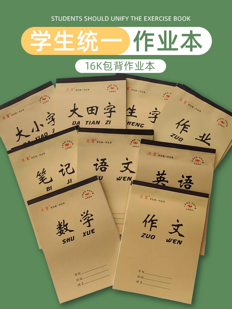 16k上翻包背带皮20页平摊学生护眼作业本
