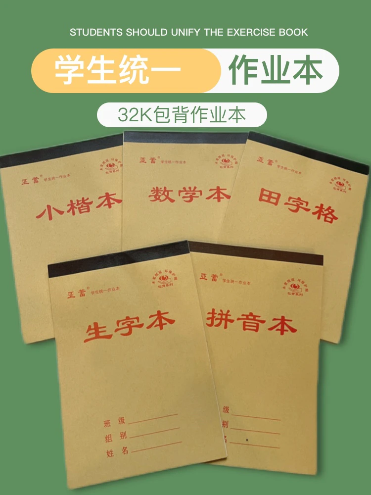 32开小本带皮20页包背工艺单面护眼木浆纸张幼儿园一二年级作业本