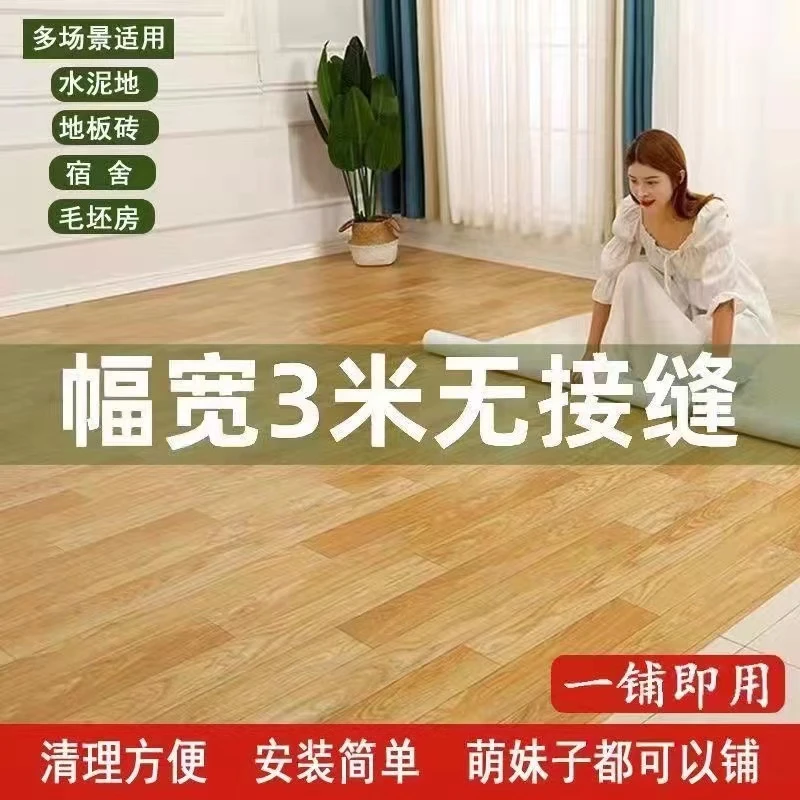 3米宽抗磨地板革耐磨防水防滑阻燃加厚批发零售生活改造清洁出租
