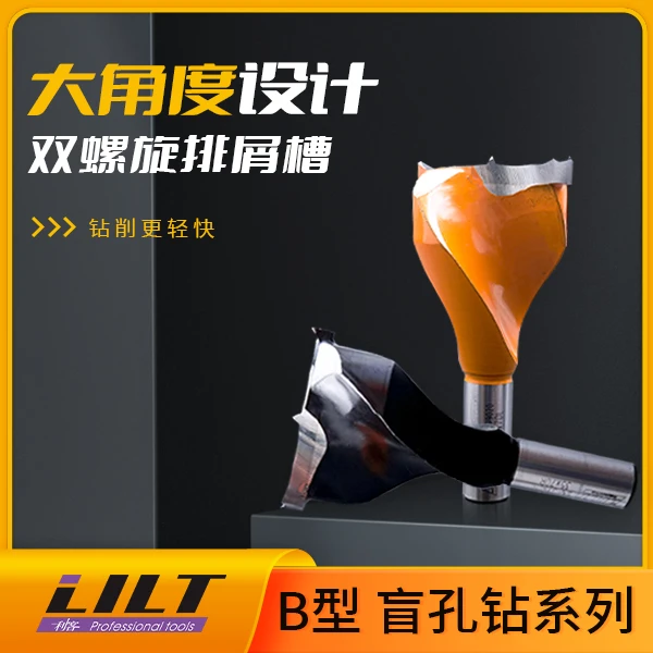 LILT利客/B型盲孔钻/35*70  L/R旋向 合金钻头木工螺旋专业设计