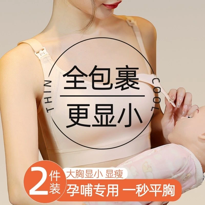 孕妇内衣怀孕期专用大胸显小胸全罩杯防下垂大码舒适哺乳文胸薄款